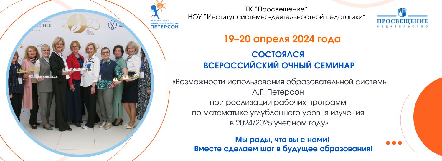 19–20 апреля 2024 года в Москве состоялся Всероссийский очный семинар