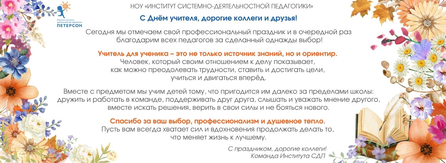 День Учителя 2026