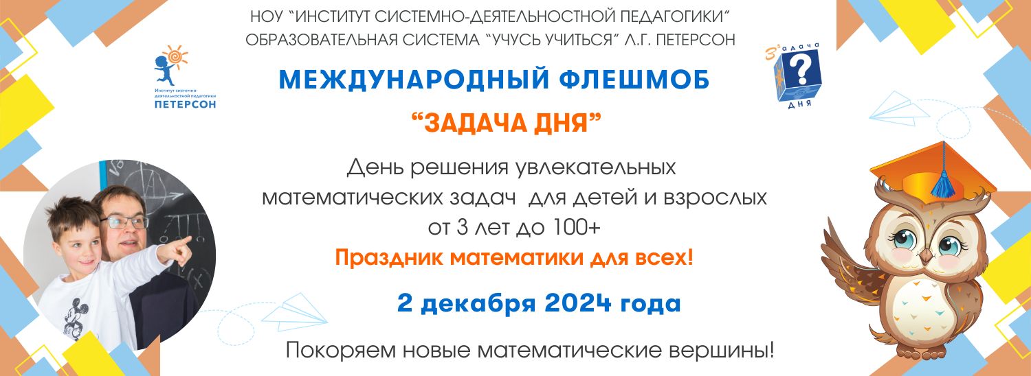 Международный фестиваль «Задача Дня – 2024»! 