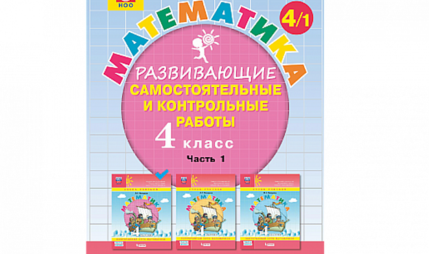 Могут ли самостоятельные и контрольные работы по математике быть развивающими?