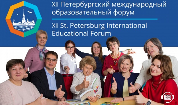 Круглый стол в рамках Петербургского международного образовательного форума