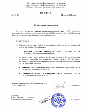 003-26 Приказ об объявлении благодарности от 02.03.2026 №003-26