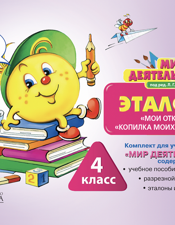 Мир деятельности 4