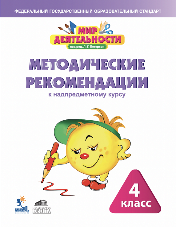 Мир деятельности 4