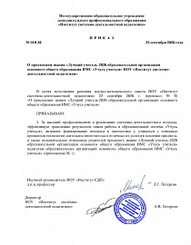 019-26 Приказ от 25.09.2026 № 19.26 Лучший учитель-2026 ОО ИМС Учусь учиться