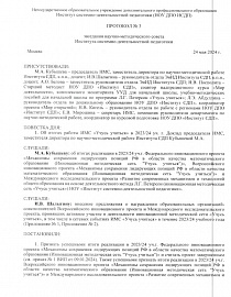  Протокол № 3 заседания НМС НОУ ИСДП_24.05.2024 г.