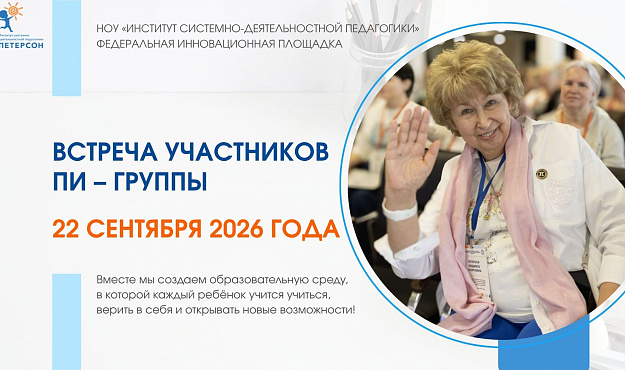 Совещание базовых площадок апробации инновационной программы освоения приема СДП «Самопроверка»