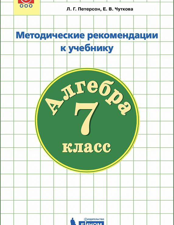 Математика 7 дидактический материал. Методические рекомендации к учебнику математика 5 класс. Методические рекомендации к к учебнику 1 класс Петерсон. Рекомендации к центру математике. Методические рекомендации к учебнику Львова 11 класс.