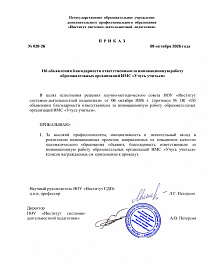 020-26 Приказ от 09.10.2026 № 20.26 Об объявлении благодарности